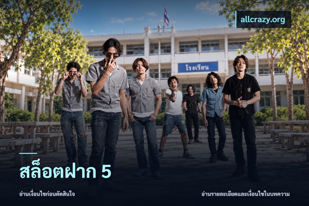 สล็อตฝาก 5