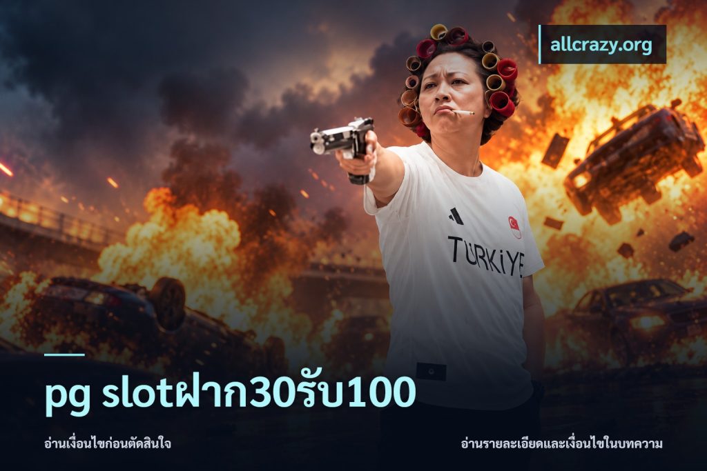 pg slotฝาก30รับ100