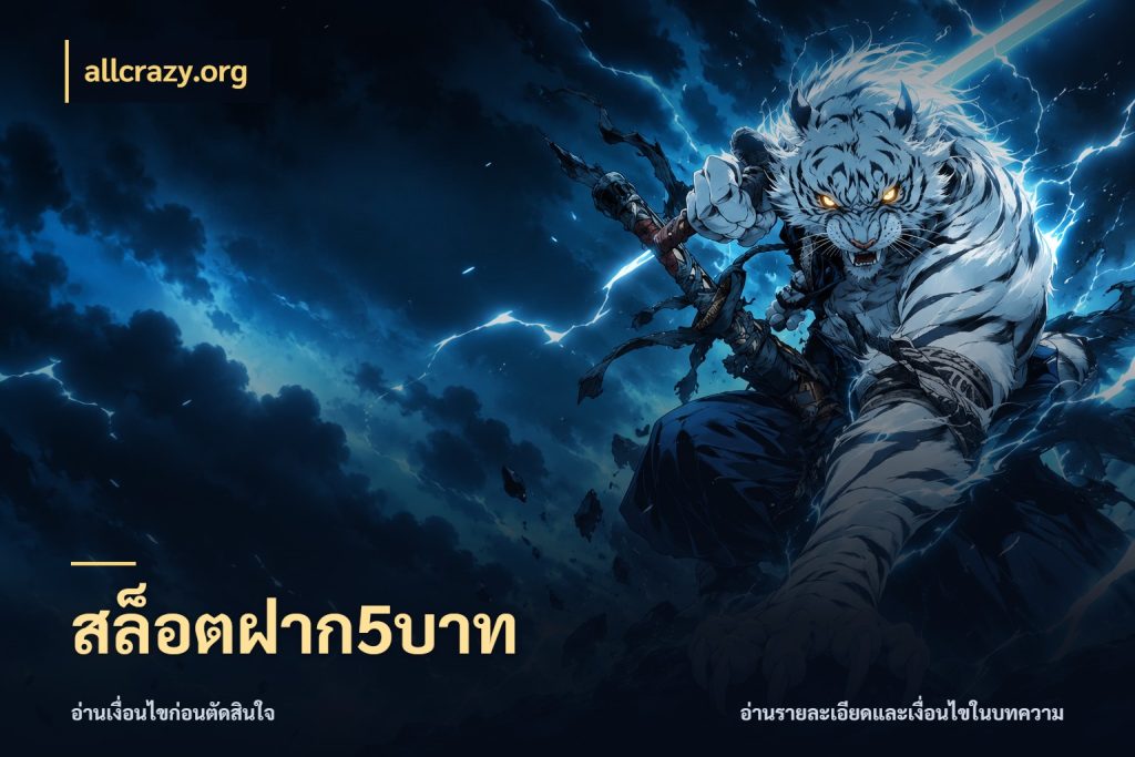 สล็อตฝาก5บาท allcrazy.org รู้จักจำนวนแต่ละแบบก่อนเลือกเกม