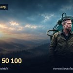 ฝาก 50 100
