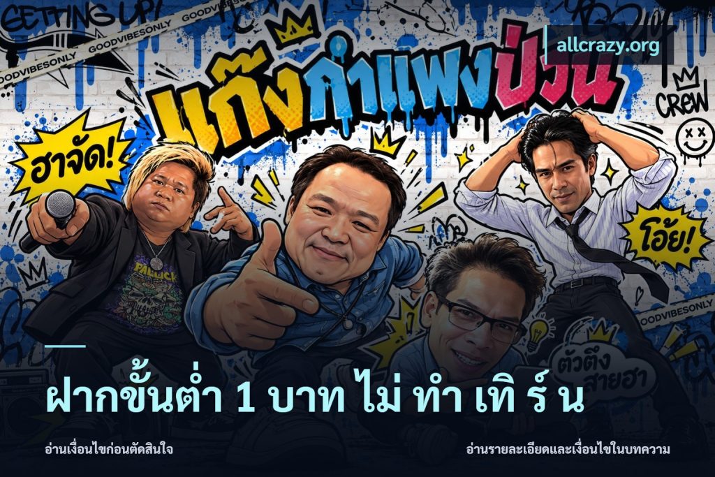 ฝากขั้นต่ำ 1 บาท ไม่ ทำ เทิ ร์ น