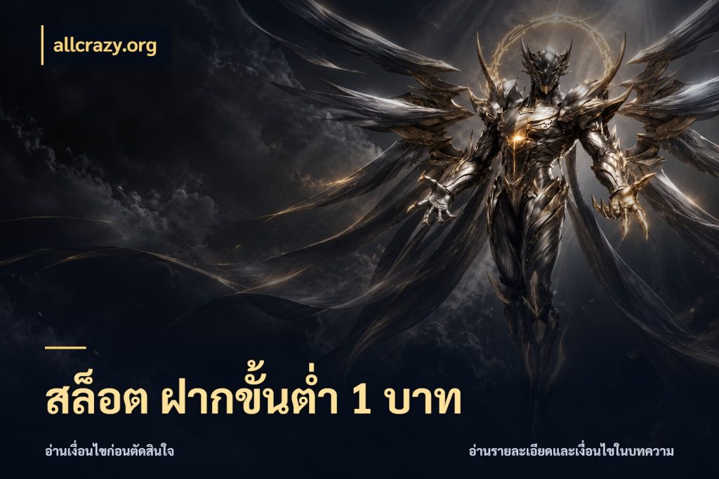 สล็อต ฝากขั้นต่ํา 1 บาท allcrazy.org มุมสนุกของคนที่กำหนดขอบเขตตัวเอง