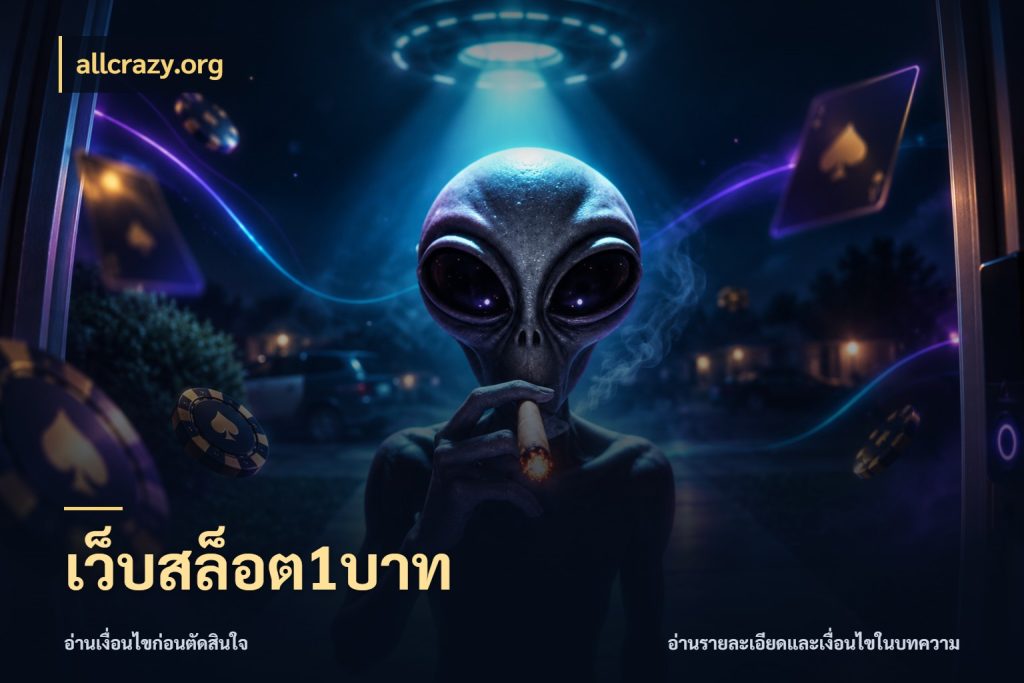 เว็บสล็อต1บาท จำนวนเริ่มต้นกับสไตล์เกมที่ชอบ กับ allcrazy.org