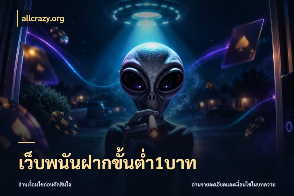 เว็บพนันฝากขั้นต่ำ1บาท รู้จักจำนวนแต่ละแบบก่อนเลือกเกม ในมุม allcrazy.org