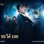 ฝาก 50 ได้ 100