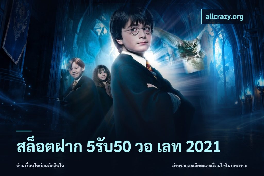 สล็อตฝาก 5รับ50 วอ เลท 2021