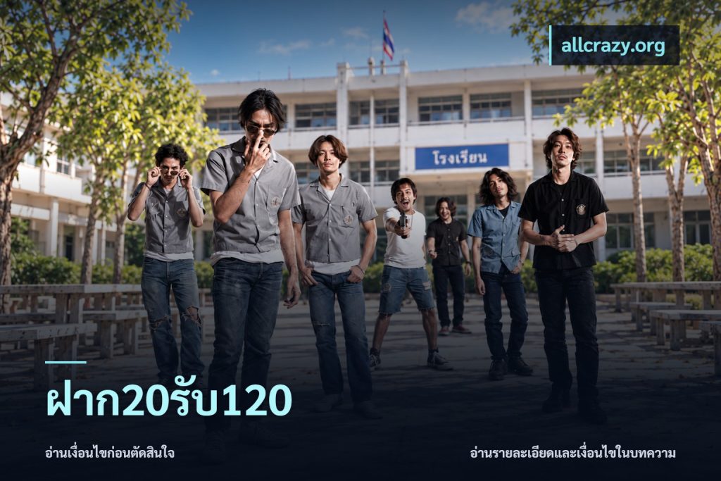 ฝาก20รับ120