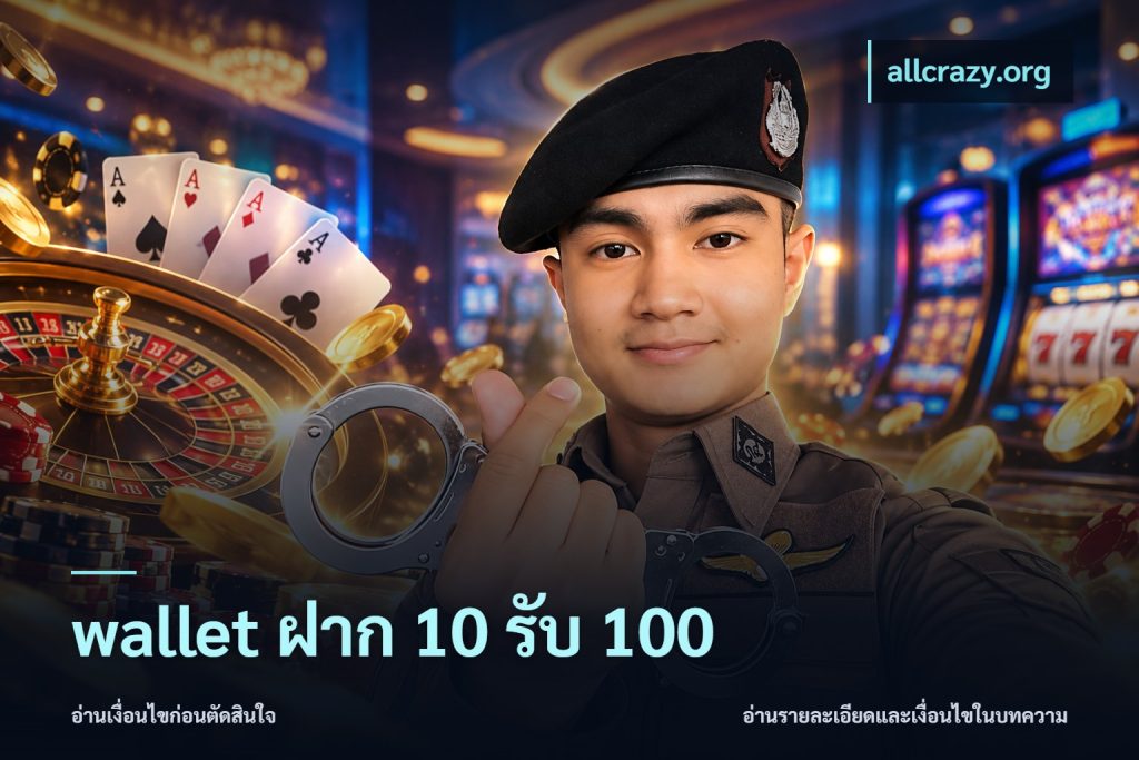 wallet ฝาก 10 รับ 100