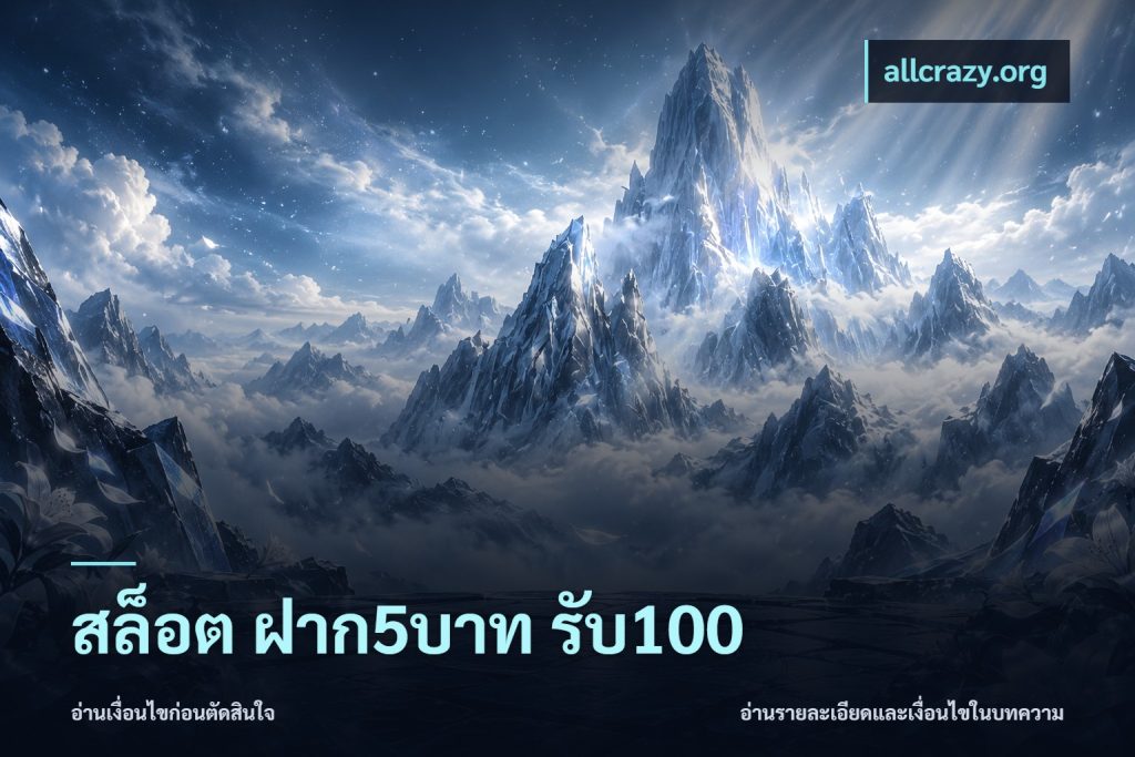สล็อต ฝาก5บาท รับ100