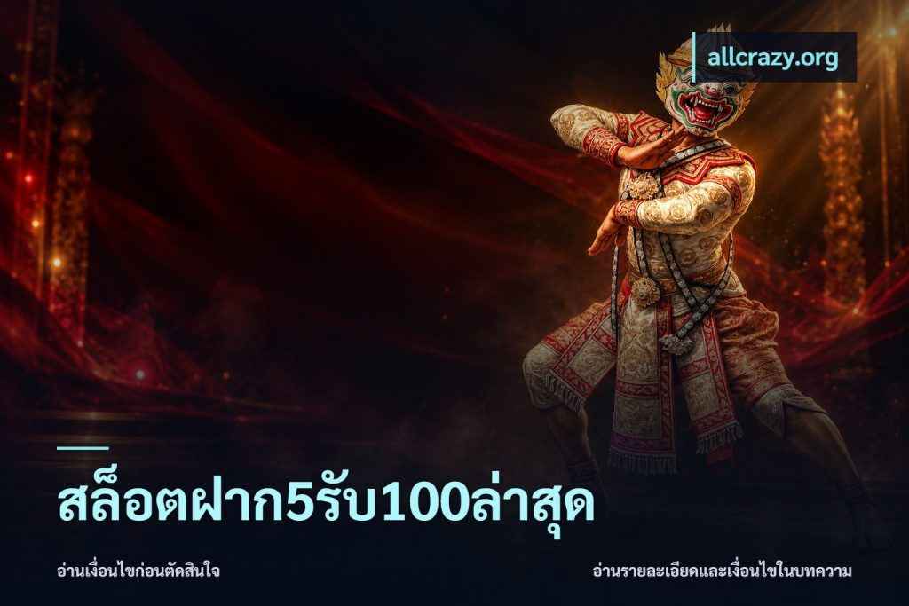 สล็อตฝาก5รับ100ล่าสุด