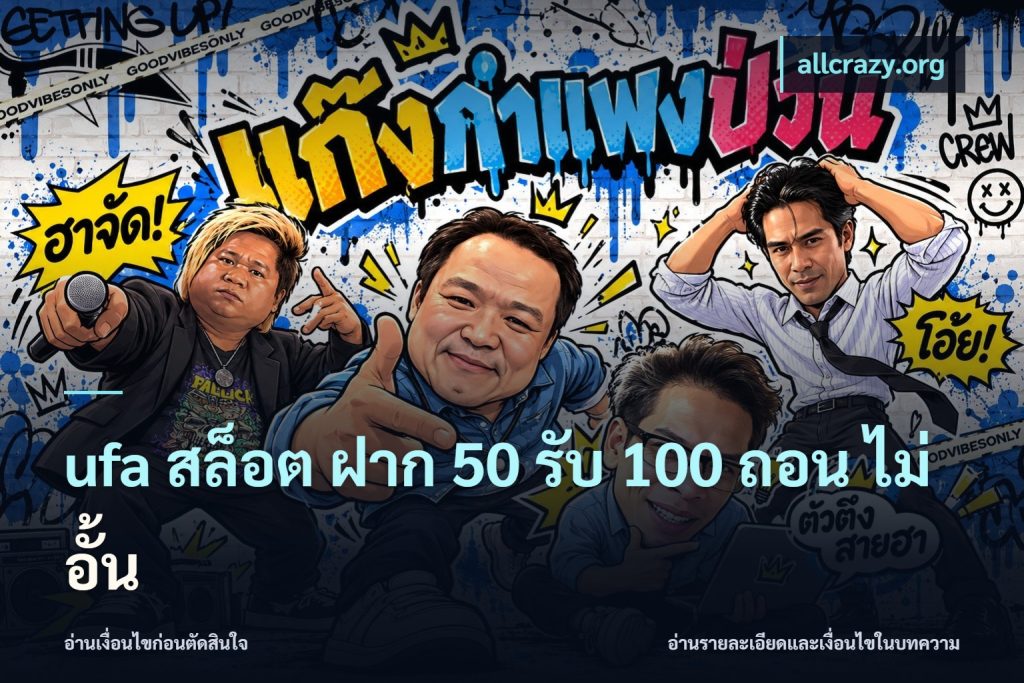 ufa สล็อต ฝาก 50 รับ 100 ถอน ไม่ อั้น