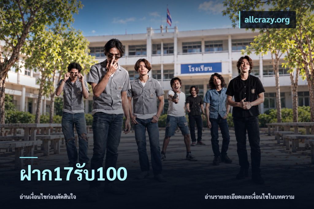 ฝาก17รับ100