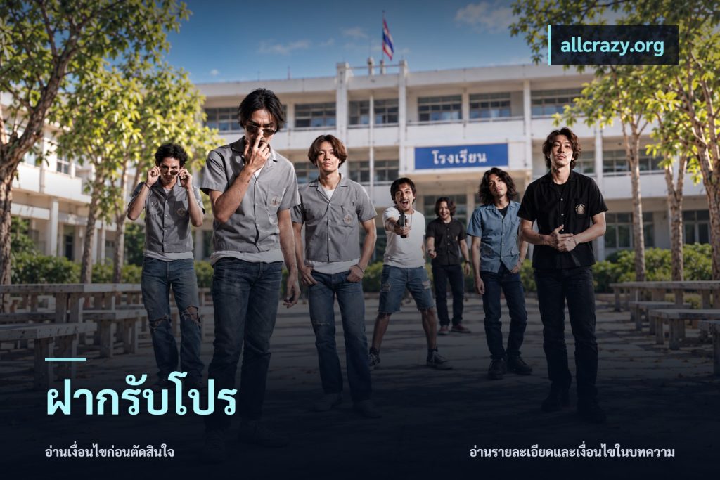 ฝากรับโปร