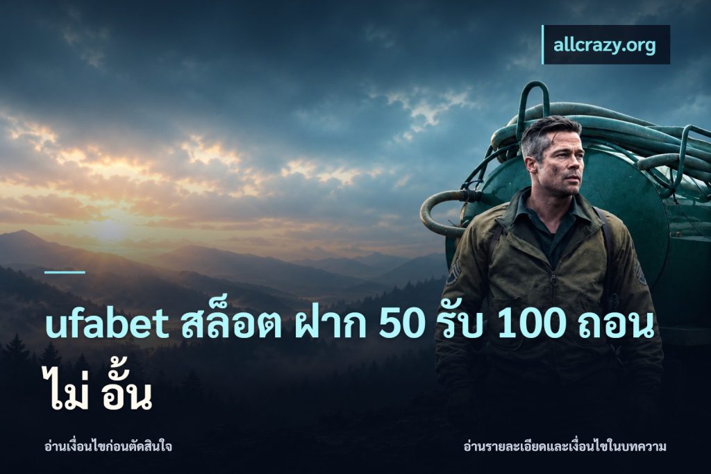 ufabet สล็อต ฝาก 50 รับ 100 ถอน ไม่ อั้น