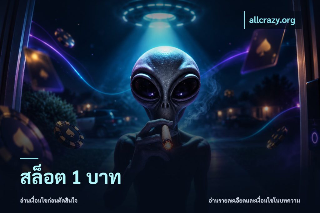 สล็อต 1 บาท